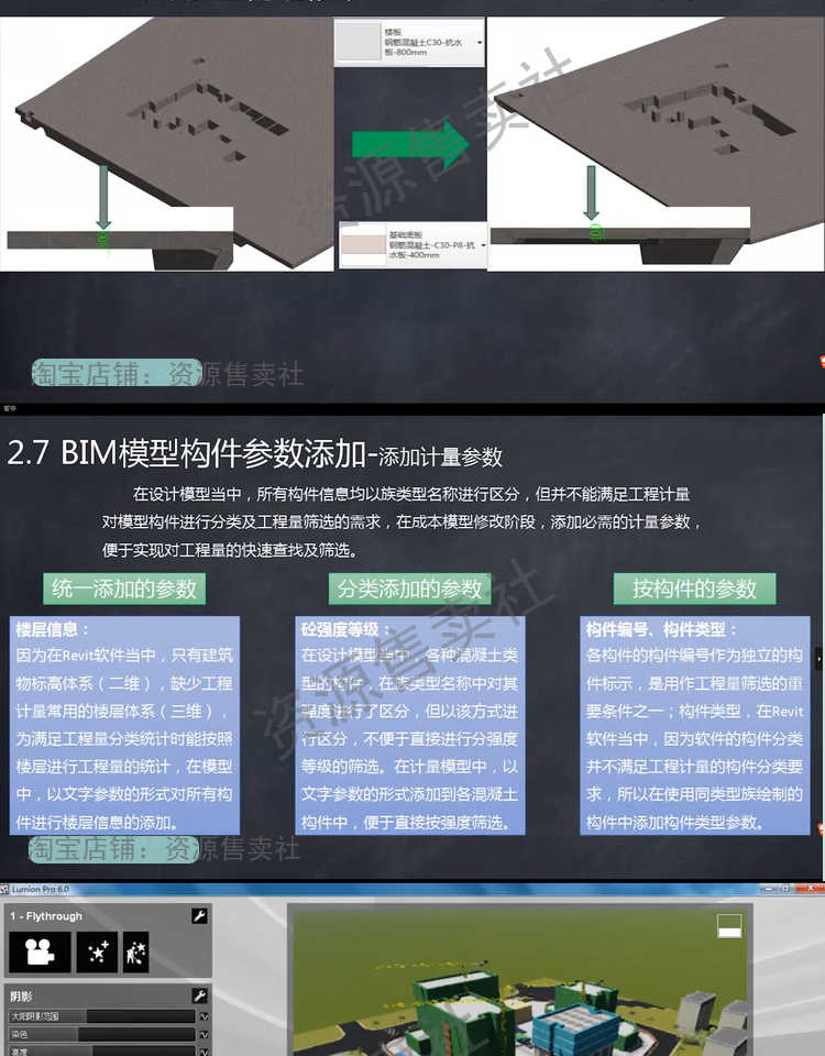 Revit BIM建筑建模工程系列配套课程零基础学习视频教程