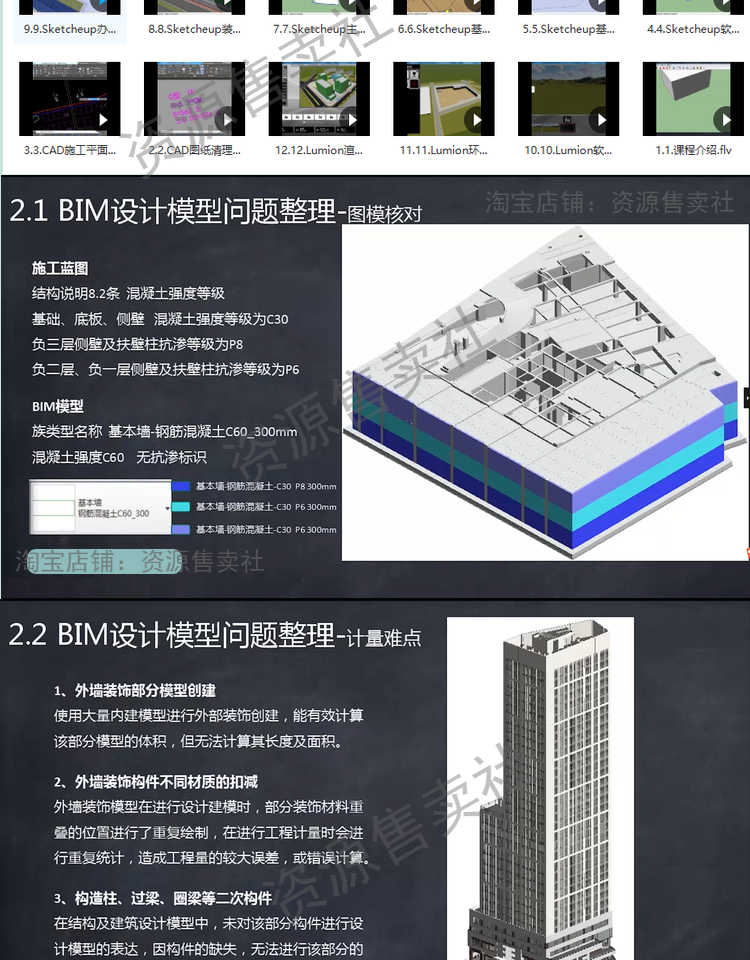Revit BIM建筑建模工程系列配套课程零基础学习视频教程