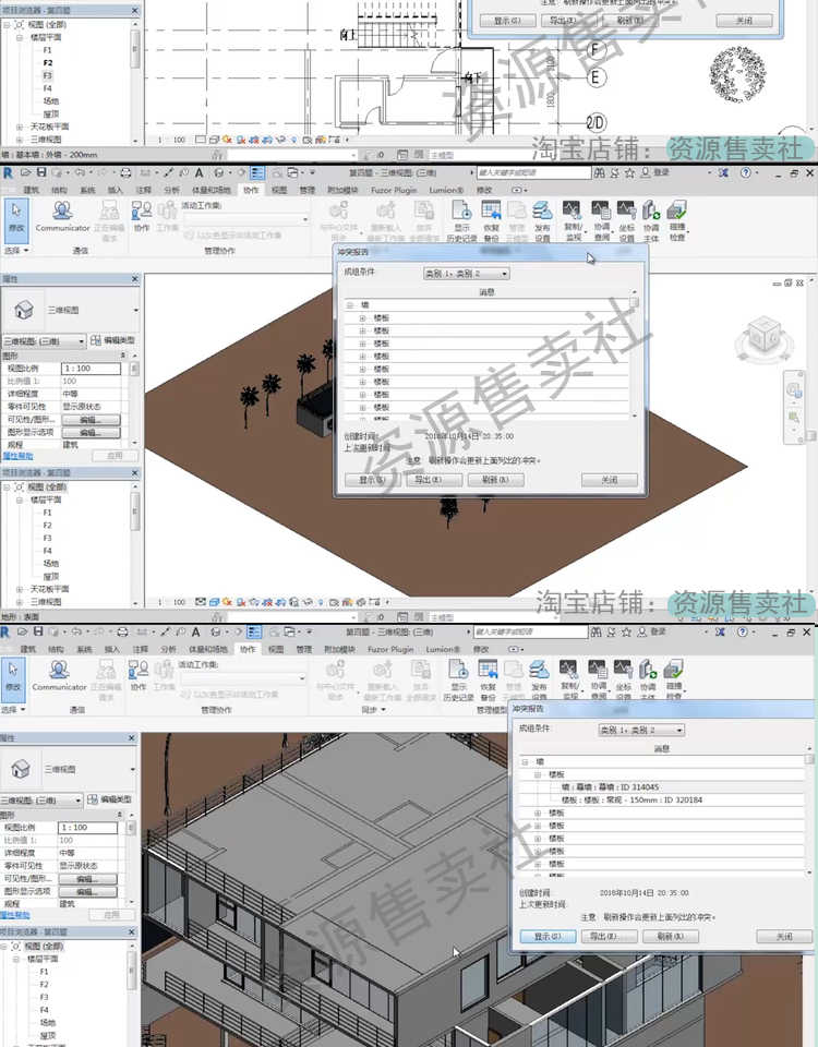 Revit BIM建筑建模工程系列配套课程零基础学习视频教程