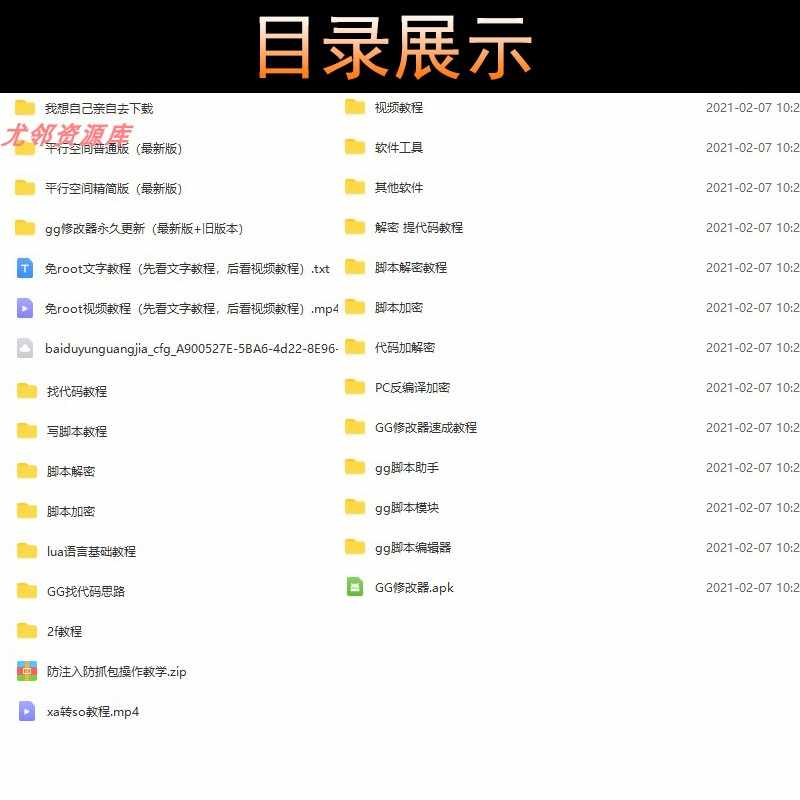 Xscript教学教程/lua教学/脚本教学/Xscript辅助GG修改器视频教程