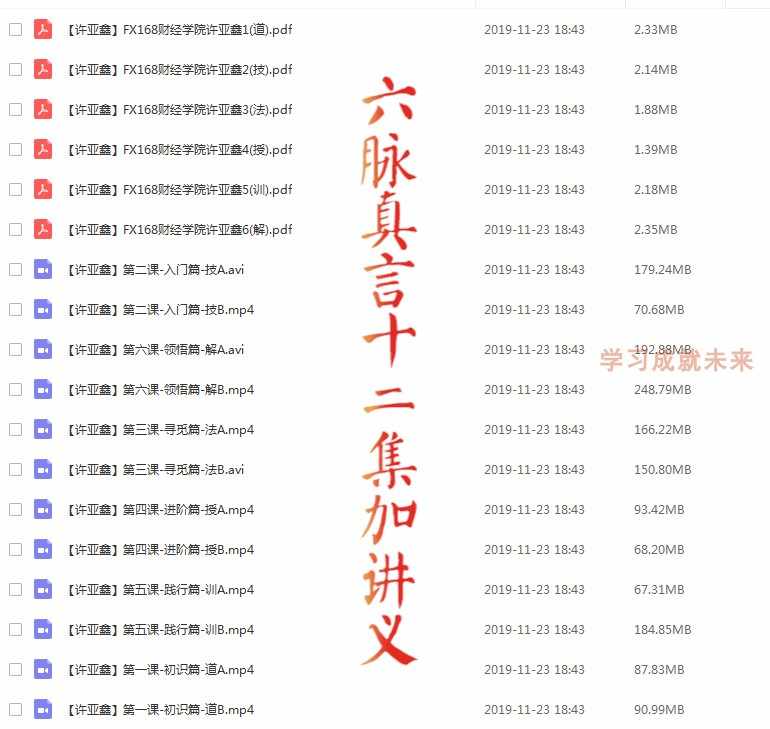 许亚鑫五道技法 六脉真言 点线七绝 全新蓝光加强版 精品视频教程