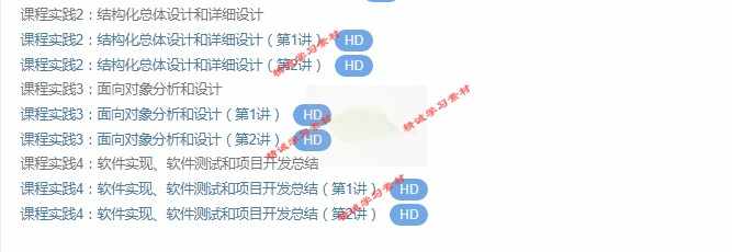 孙艳春 软件工程 视频教程讲解 PPT教学课件 学习资料