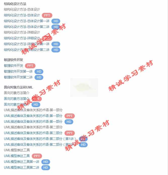 孙艳春 软件工程 视频教程讲解 PPT教学课件 学习资料