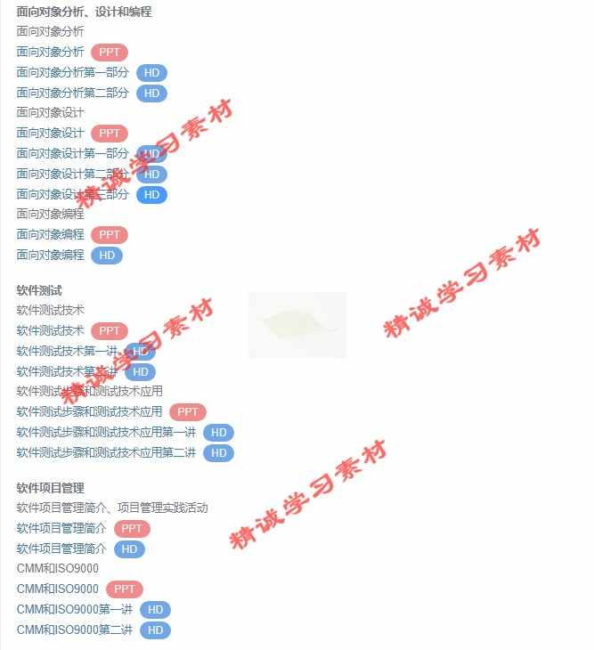孙艳春 软件工程 视频教程讲解 PPT教学课件 学习资料