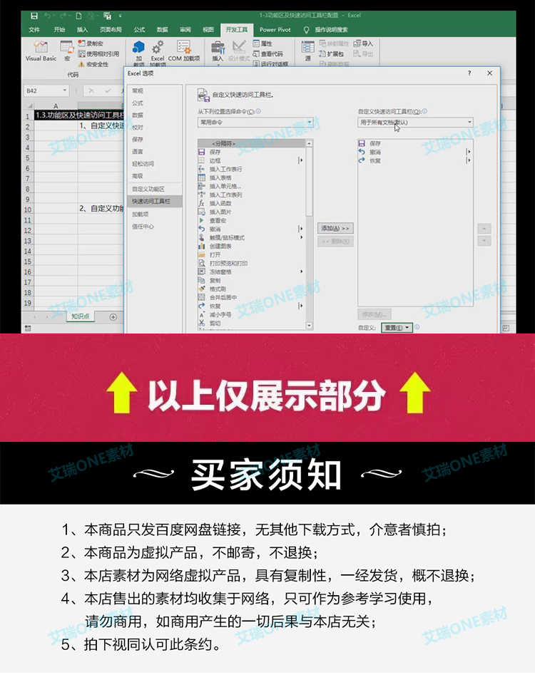 office2019视频教程WORD EXCEL PPT零基础自学wps全套办公软件课