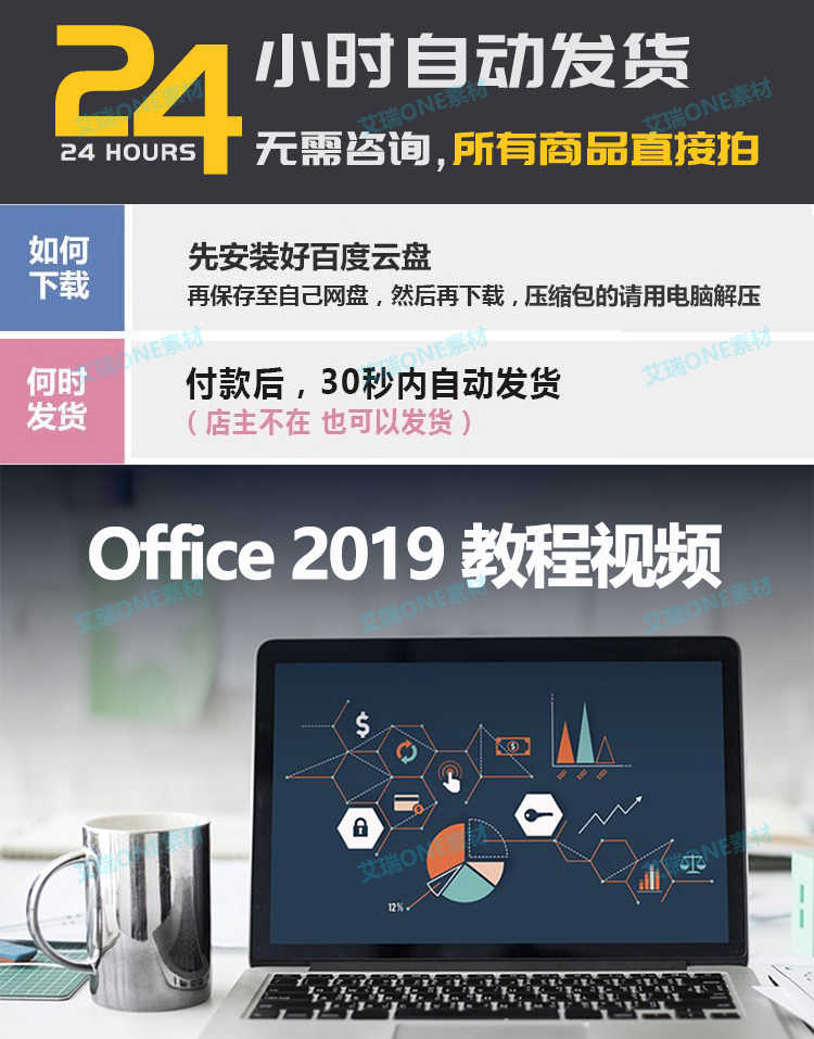office2019视频教程WORD EXCEL PPT零基础自学wps全套办公软件课 - 宋马