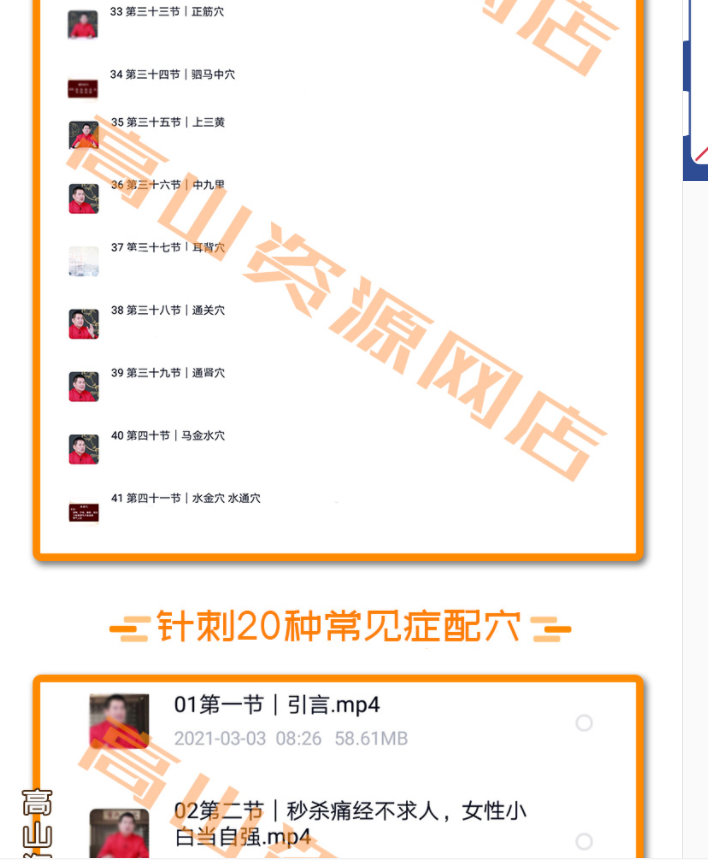 董氏奇穴针灸视频20郑承濬中医特选要穴课程20种针刺配穴精讲教程