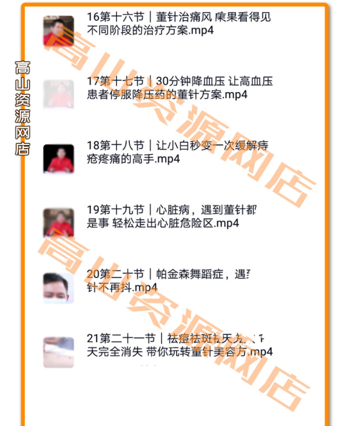 董氏奇穴针灸视频20郑承濬中医特选要穴课程20种针刺配穴精讲教程