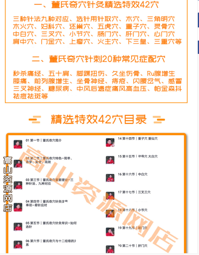董氏奇穴针灸视频20郑承濬中医特选要穴课程20种针刺配穴精讲教程