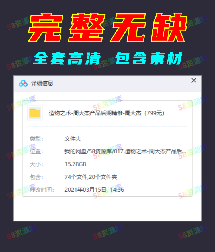 造物之术周大杰产品后期精修图师视频课教程mp4