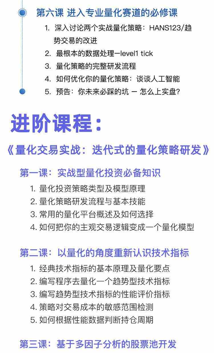 2020年python量化投资程序化核心策略开发自动交易实战视频教程