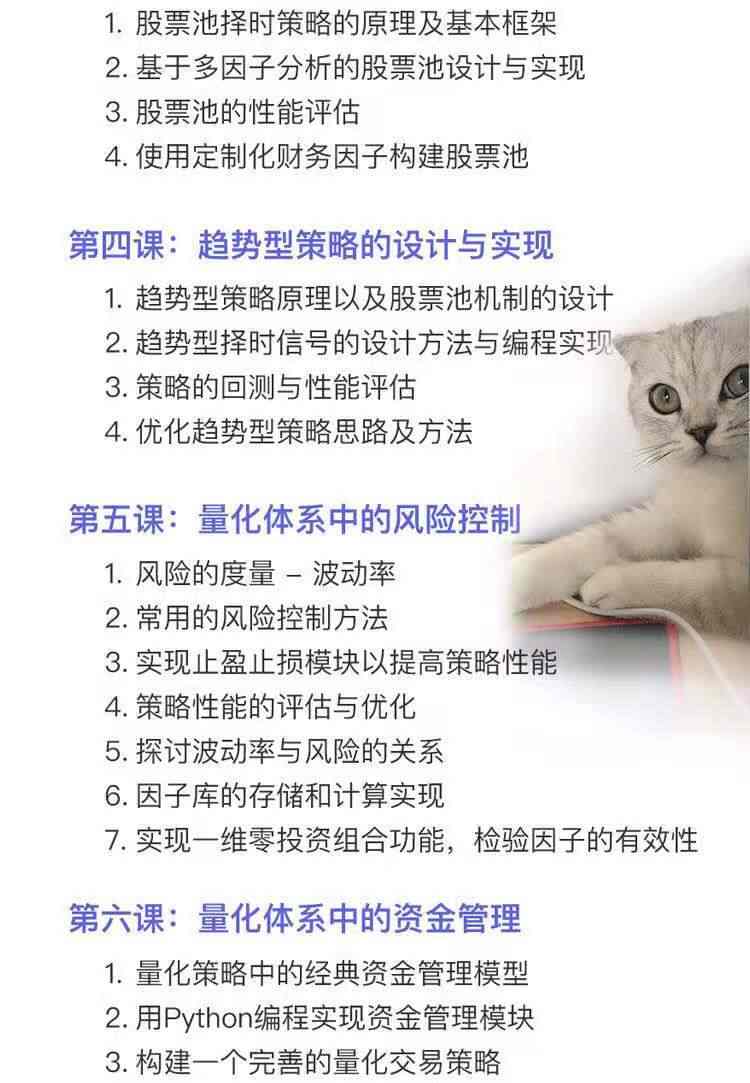 2020年python量化投资程序化核心策略开发自动交易实战视频教程