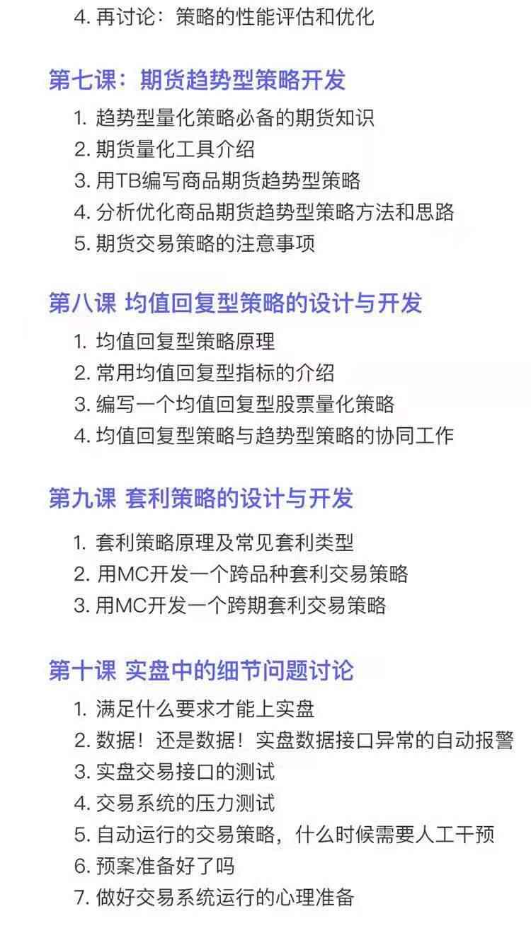 2020年python量化投资程序化核心策略开发自动交易实战视频教程