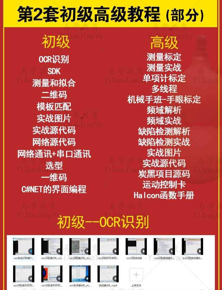halcon机器视觉视频教程入门到精通 含C# C QT联合编程 送软件