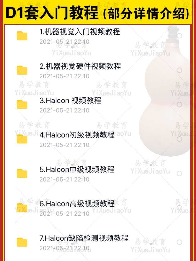 halcon机器视觉视频教程入门到精通 含C# C QT联合编程 送软件