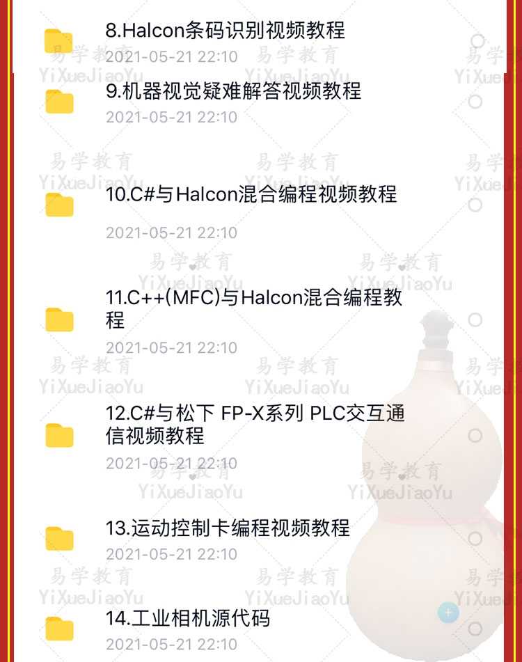 halcon机器视觉视频教程入门到精通 含C# C QT联合编程 送软件