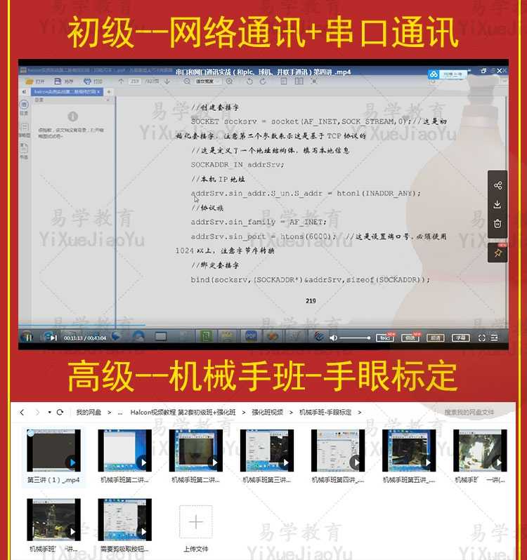 halcon机器视觉视频教程入门到精通 含C# C QT联合编程 送软件