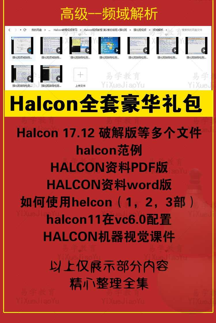 halcon机器视觉视频教程入门到精通 含C# C QT联合编程 送软件
