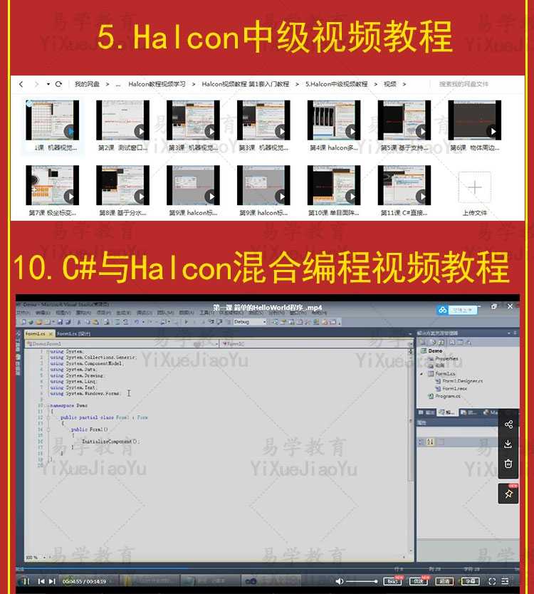 halcon机器视觉视频教程入门到精通 含C# C QT联合编程 送软件