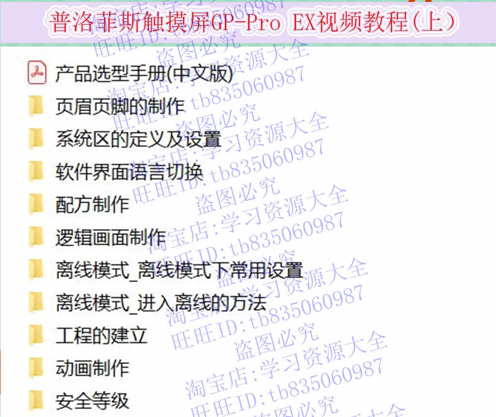 普洛菲斯触摸屏视频教程 GP-PRO EX4.0 安装软件Proface编程手册