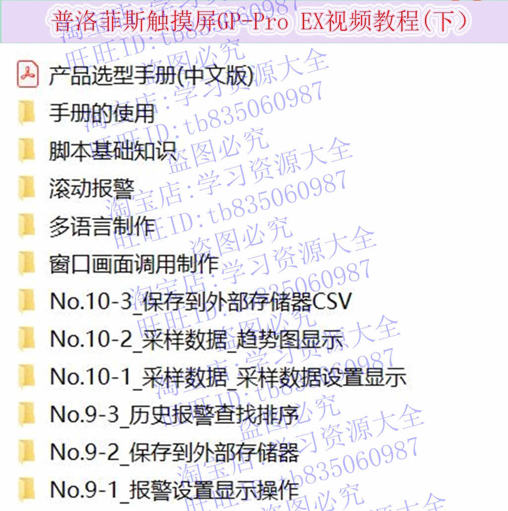 普洛菲斯触摸屏视频教程 GP-PRO EX4.0 安装软件Proface编程手册