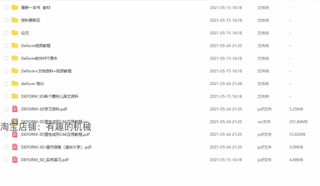 Deform2D/3D 软件6.1/10.2/11中文安装包/金属成型中文视频教程