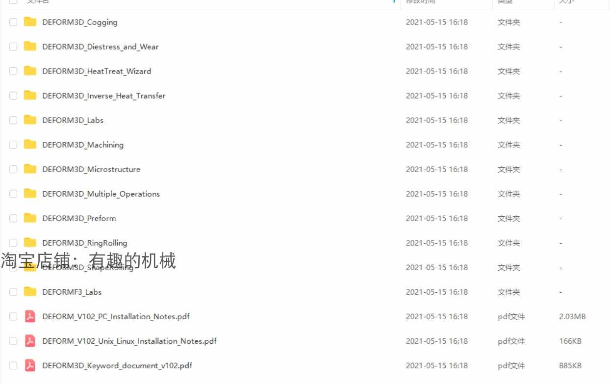 Deform2D/3D 软件6.1/10.2/11中文安装包/金属成型中文视频教程
