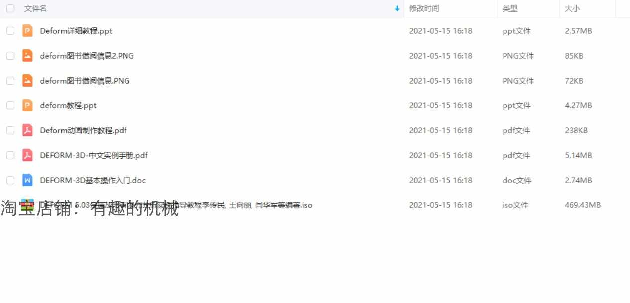 Deform2D/3D 软件6.1/10.2/11中文安装包/金属成型中文视频教程