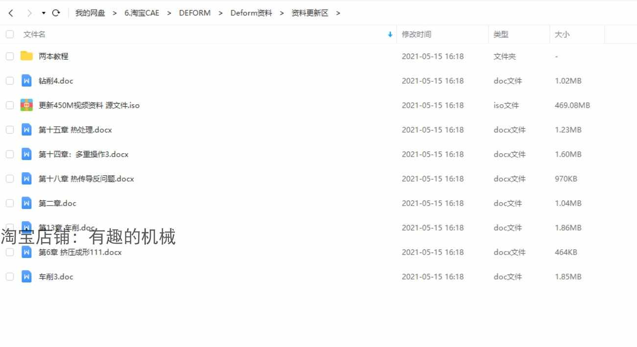 Deform2D/3D 软件6.1/10.2/11中文安装包/金属成型中文视频教程