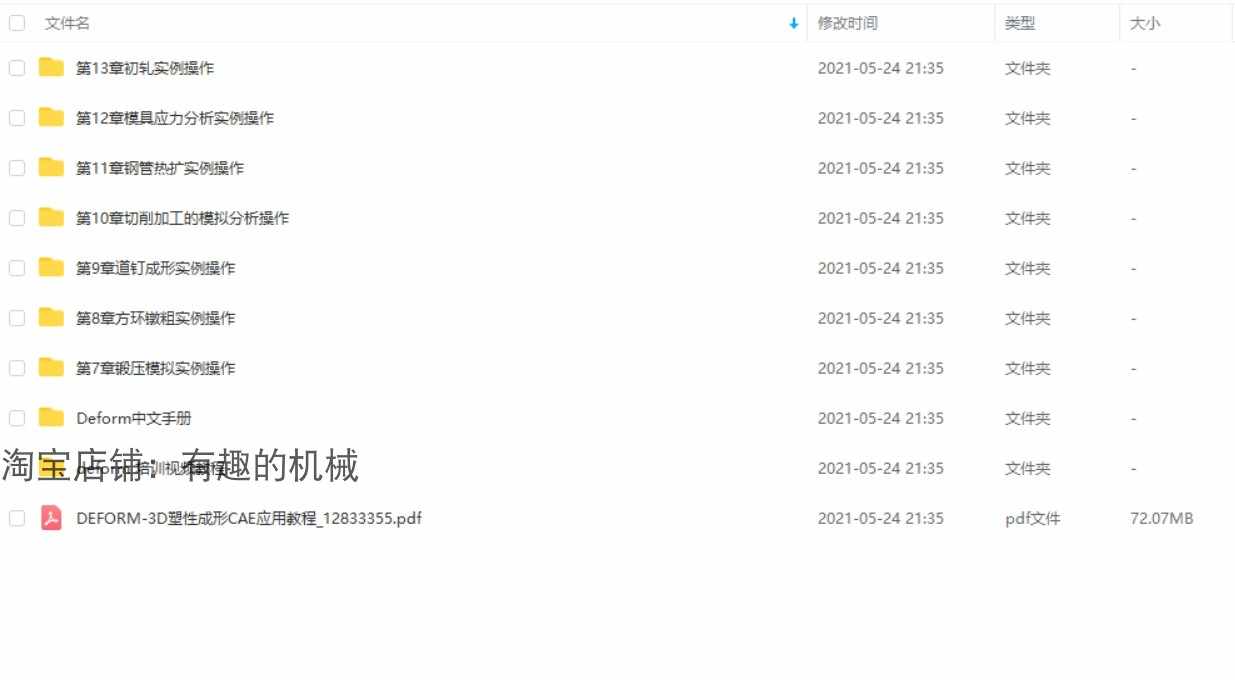 Deform2D/3D 软件6.1/10.2/11中文安装包/金属成型中文视频教程