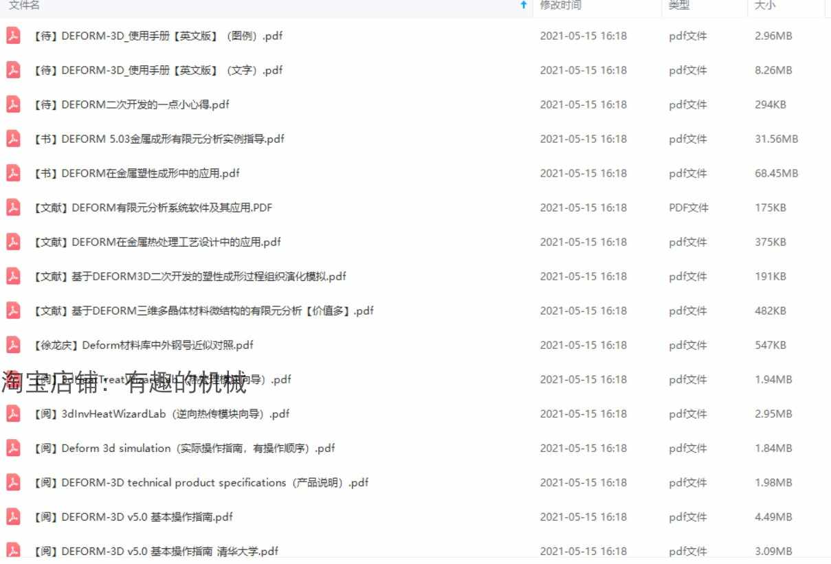 Deform2D/3D 软件6.1/10.2/11中文安装包/金属成型中文视频教程