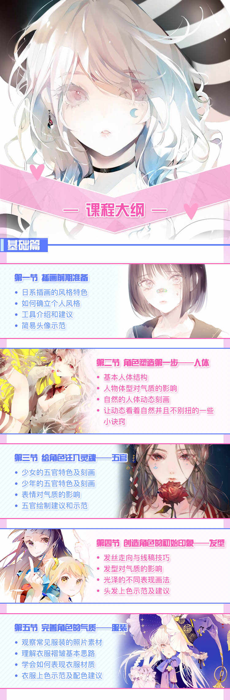 CSP唯美日系插画 二次元 零基础清透美少女板绘美术绘画视频教程