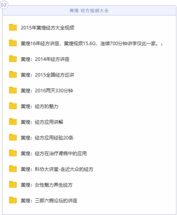 【中医经方系列】黄熙黄煌刘方柏娄绍昆鲍艳举 经方视频教程大全