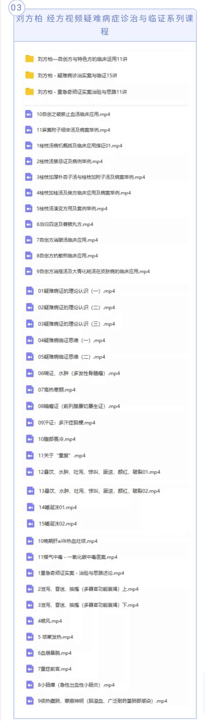 【中医经方系列】黄熙黄煌刘方柏娄绍昆鲍艳举 经方视频教程大全