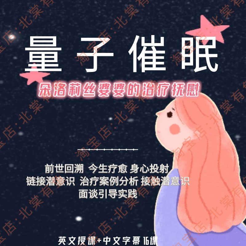 朵洛莉丝侃南量子催眠课程中文字幕新视频讲座心理学教程素材文档