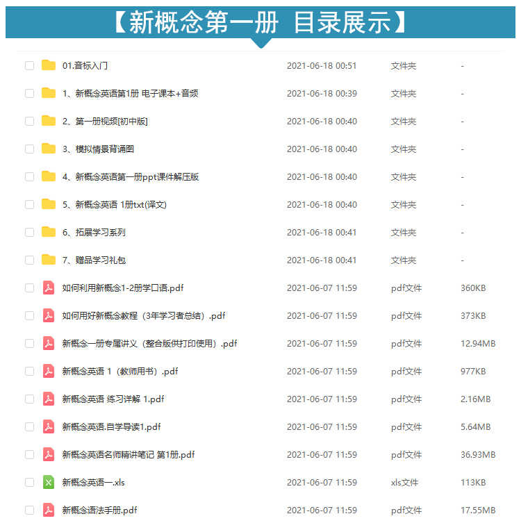 新概念英语1册2册34册全套电子课本PDF音频MP3视频教程电子版教材