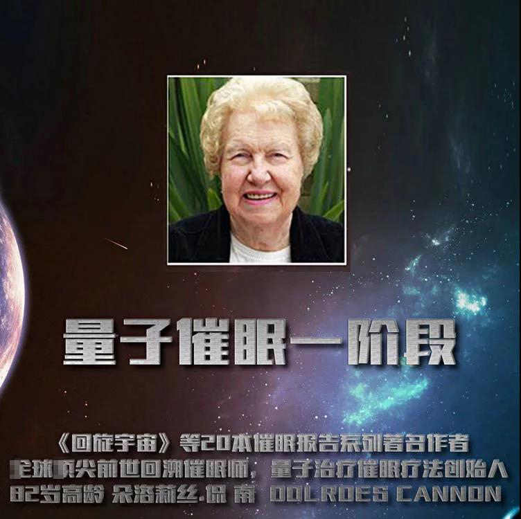 朵洛莉丝侃南量子催眠课程中文字幕新视频讲座心理学教程素材文档