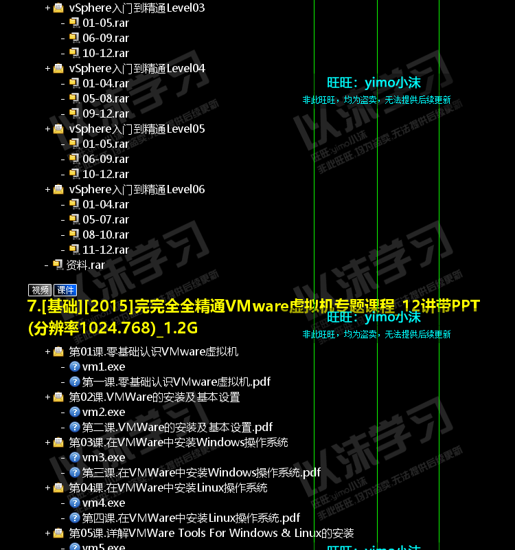 2021整理VMware虚拟化vSAN vSphere vCloud XenServer视频教程90G