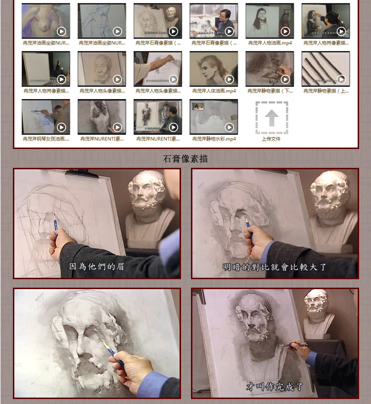 冉茂芹素描水彩油画教学视频教程全集 美术绘画零基础自学速写生