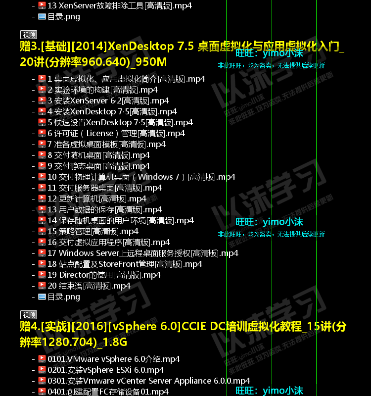 2021整理VMware虚拟化vSAN vSphere vCloud XenServer视频教程90G