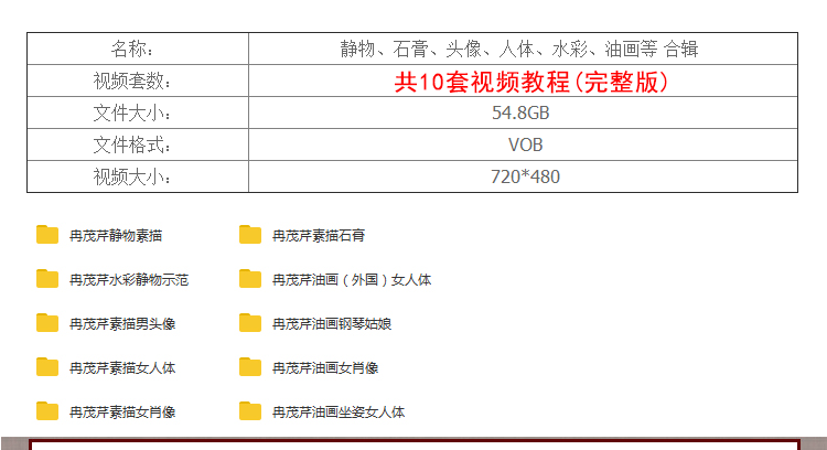冉茂芹素描水彩油画教学视频教程全集 美术绘画零基础自学速写生