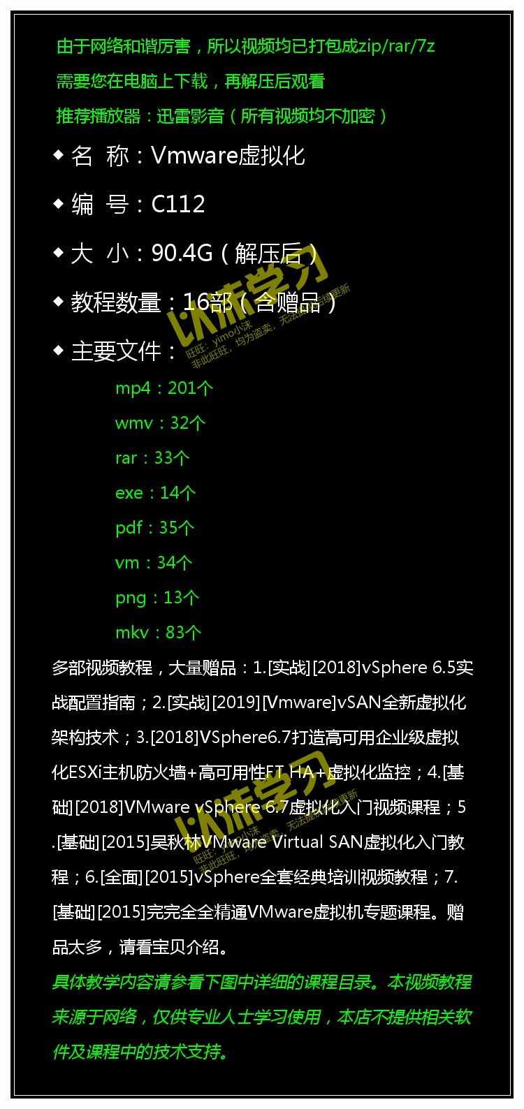 2021整理VMware虚拟化vSAN vSphere vCloud XenServer视频教程90G