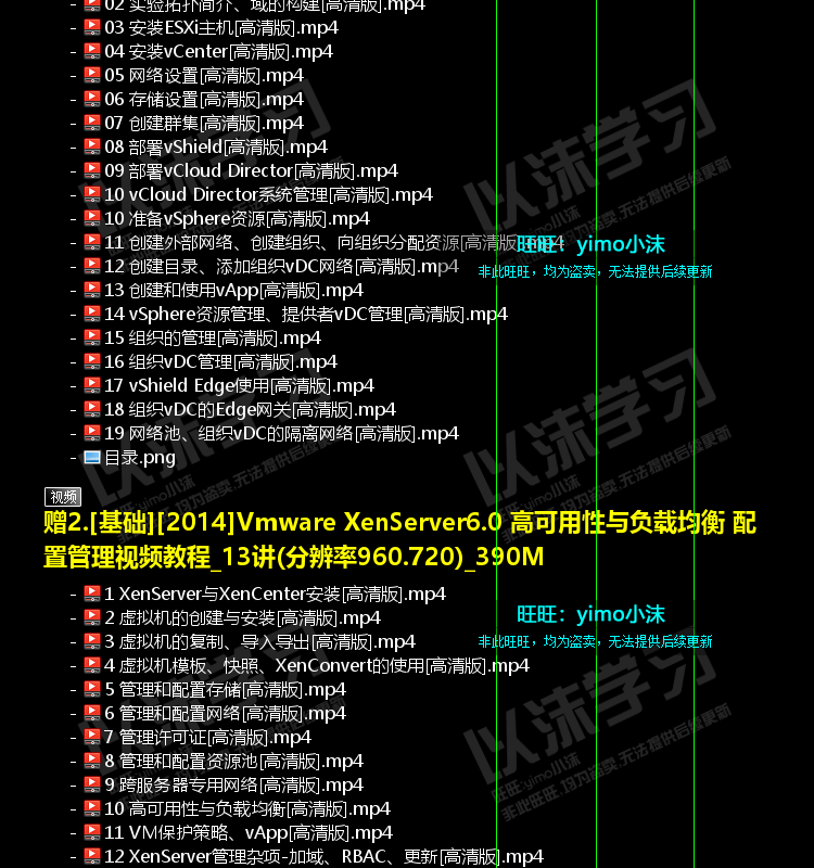 2021整理VMware虚拟化vSAN vSphere vCloud XenServer视频教程90G