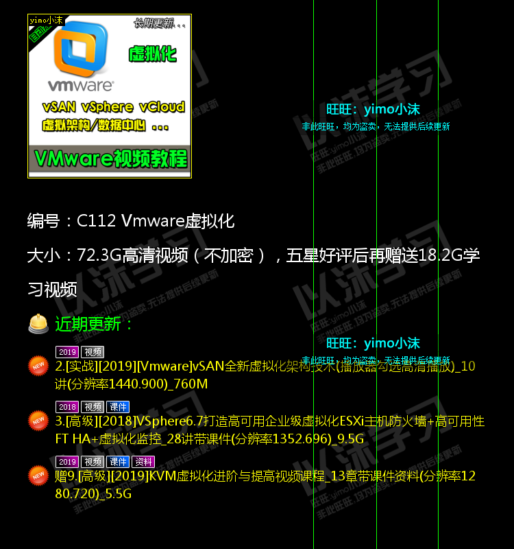 2021整理VMware虚拟化vSAN vSphere vCloud XenServer视频教程90G