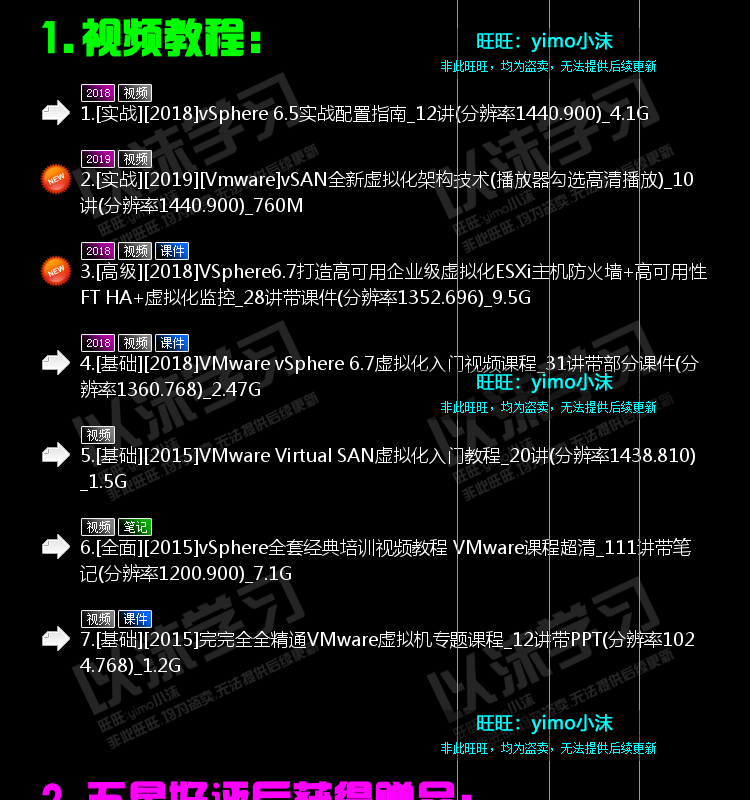 2021整理VMware虚拟化vSAN vSphere vCloud XenServer视频教程90G