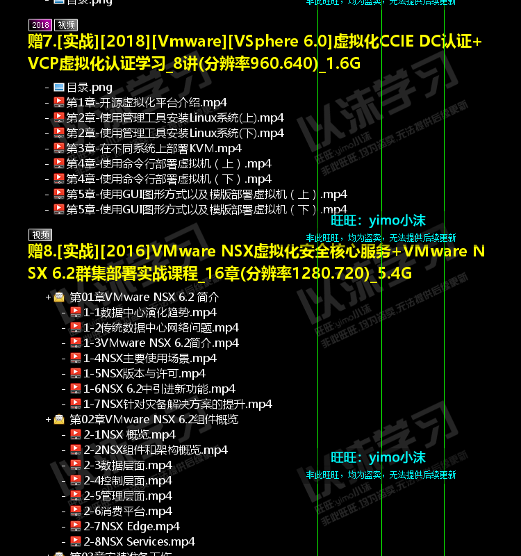 2021整理VMware虚拟化vSAN vSphere vCloud XenServer视频教程90G