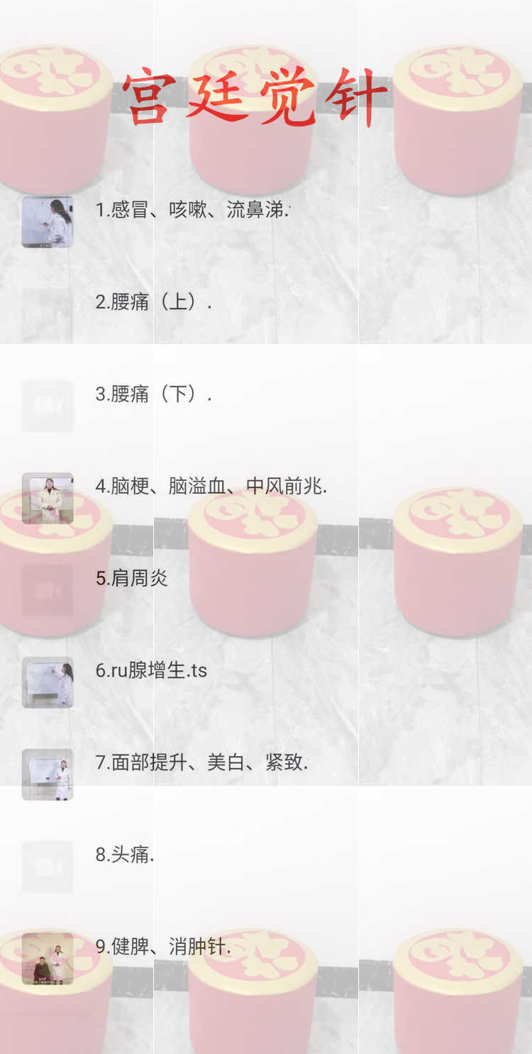 针灸视频宫廷觉针中医自学调理穴位手法膝关节肩周咽喉医学教程