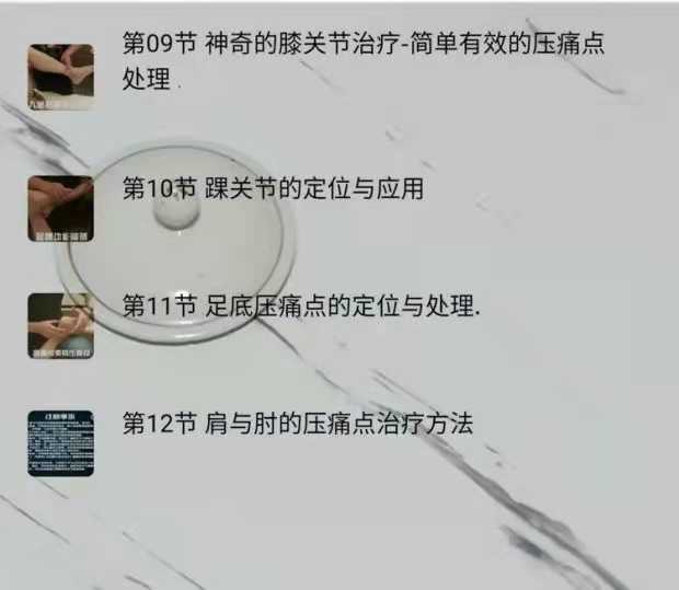 针灸视频宫廷觉针中医自学调理穴位手法膝关节肩周咽喉医学教程