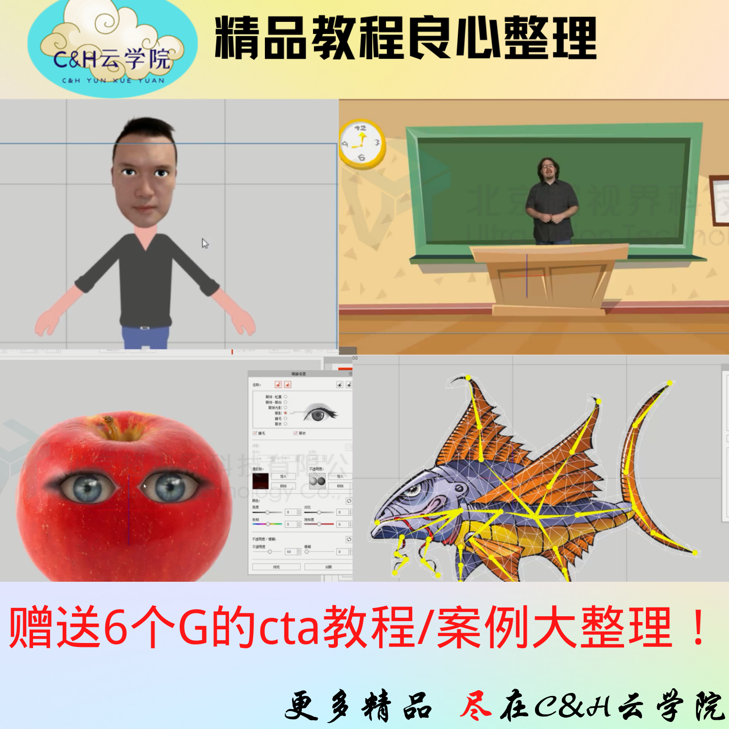 CTA4.5版卡通软件，全新版本含面捕动捕插件送教程素材ae ps插件