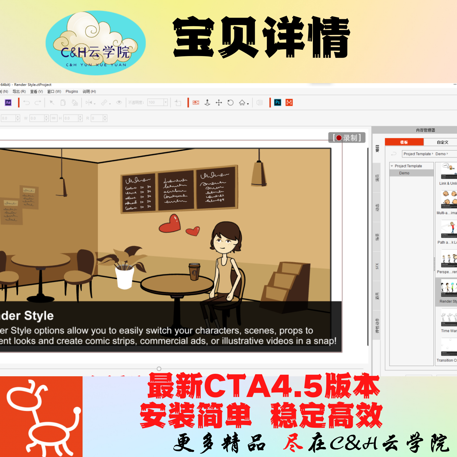 CTA4.5版卡通软件，全新版本含面捕动捕插件送教程素材ae ps插件